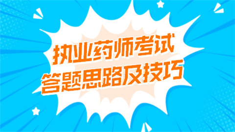 ִҵҩʦ���Դ���˼·������