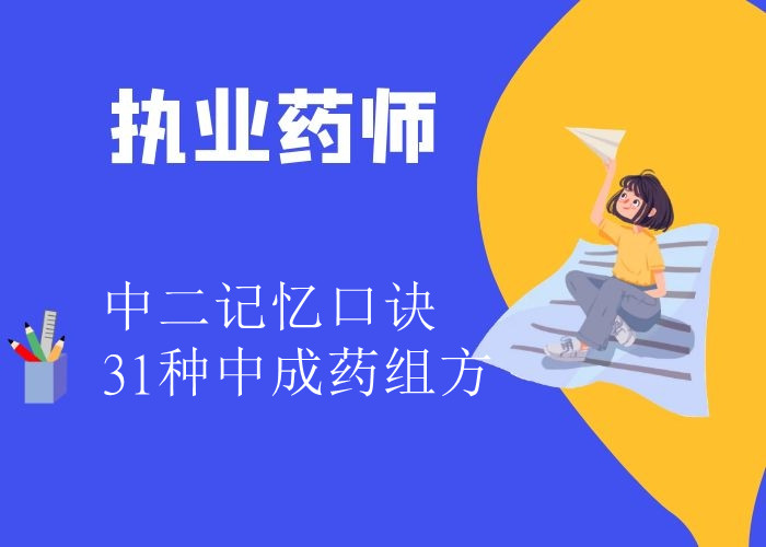 ��ҩ������ھ���31���г�ҩ�鷽