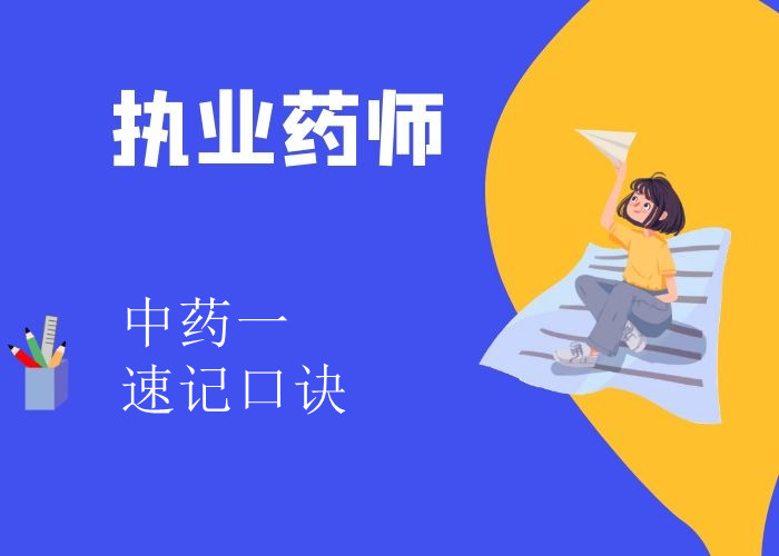 ִҵҩʦ��ҩһ�ټǿھ�